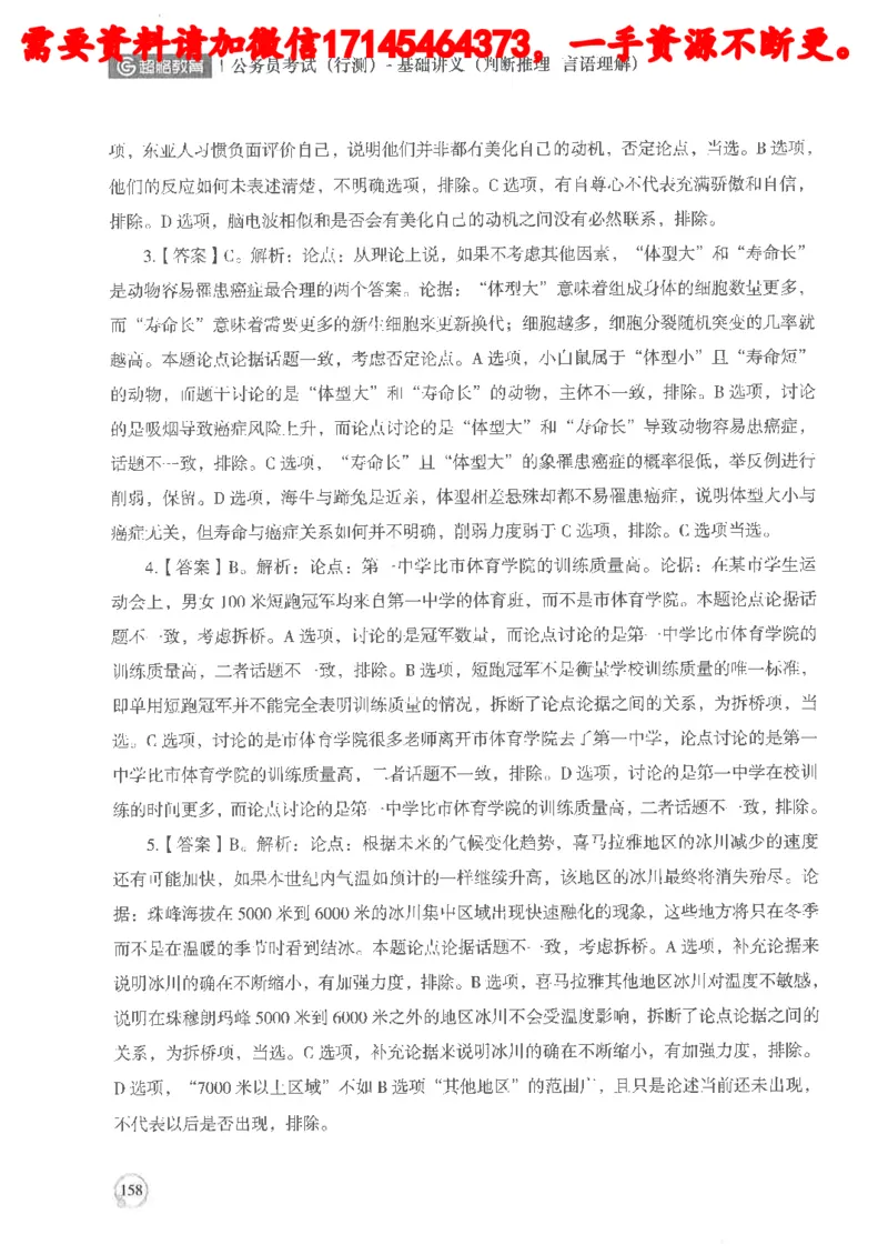 判断推理言语理解基础讲义_2026考公资料_（05）超格_行测申论2025超格合集(行测&申论&政治理论)_申论2025超格申论全家桶_24年冰哥申论-赠送_讲义
