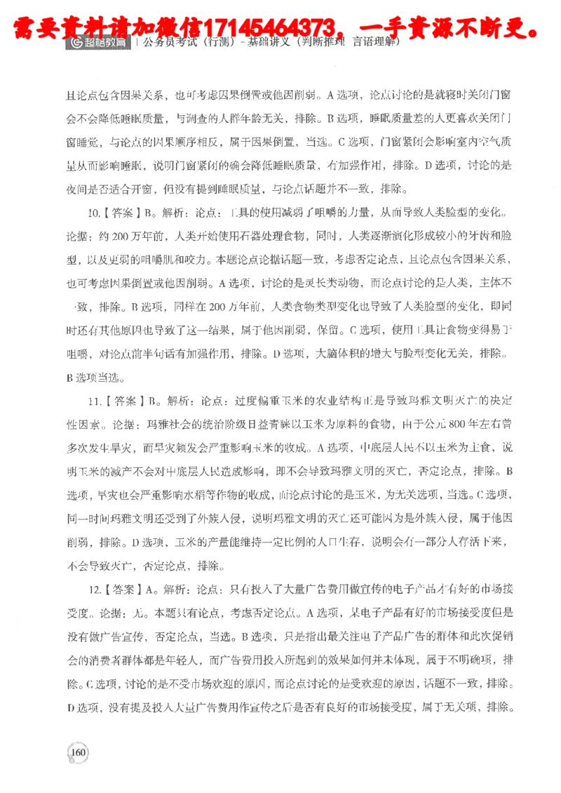 判断推理言语理解基础讲义_2026考公资料_（05）超格_行测申论2025超格合集(行测&申论&政治理论)_申论2025超格申论全家桶_24年冰哥申论-赠送_讲义
