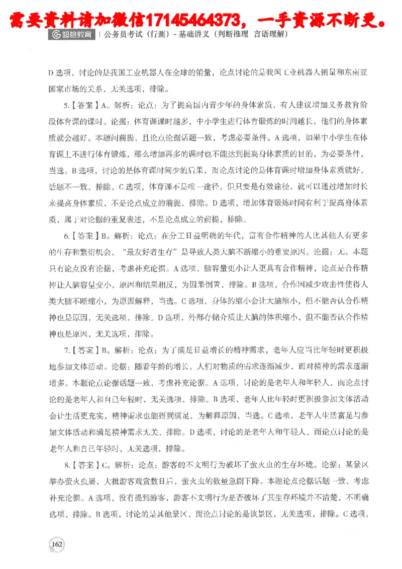 判断推理言语理解基础讲义_2026考公资料_（05）超格_行测申论2025超格合集(行测&申论&政治理论)_申论2025超格申论全家桶_24年冰哥申论-赠送_讲义