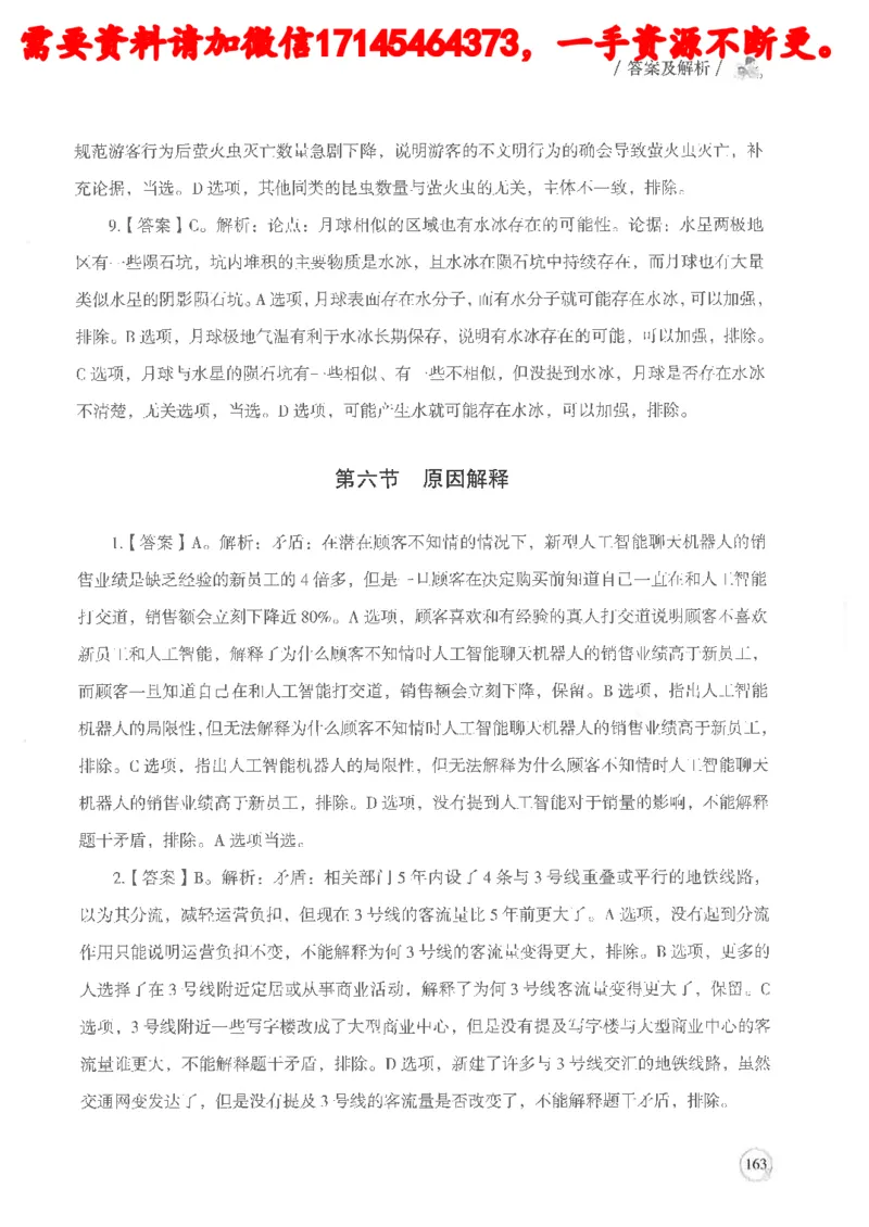 判断推理言语理解基础讲义_2026考公资料_（05）超格_行测申论2025超格合集(行测&申论&政治理论)_申论2025超格申论全家桶_24年冰哥申论-赠送_讲义