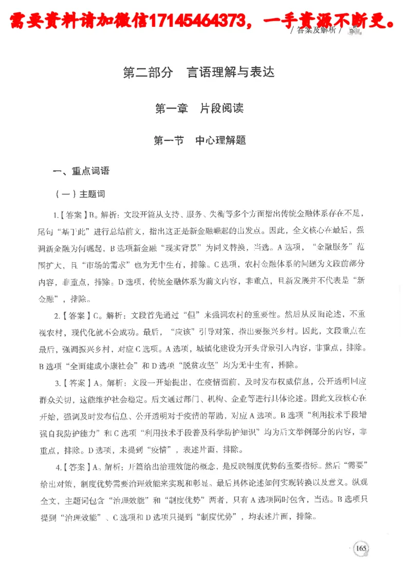判断推理言语理解基础讲义_2026考公资料_（05）超格_行测申论2025超格合集(行测&申论&政治理论)_申论2025超格申论全家桶_24年冰哥申论-赠送_讲义