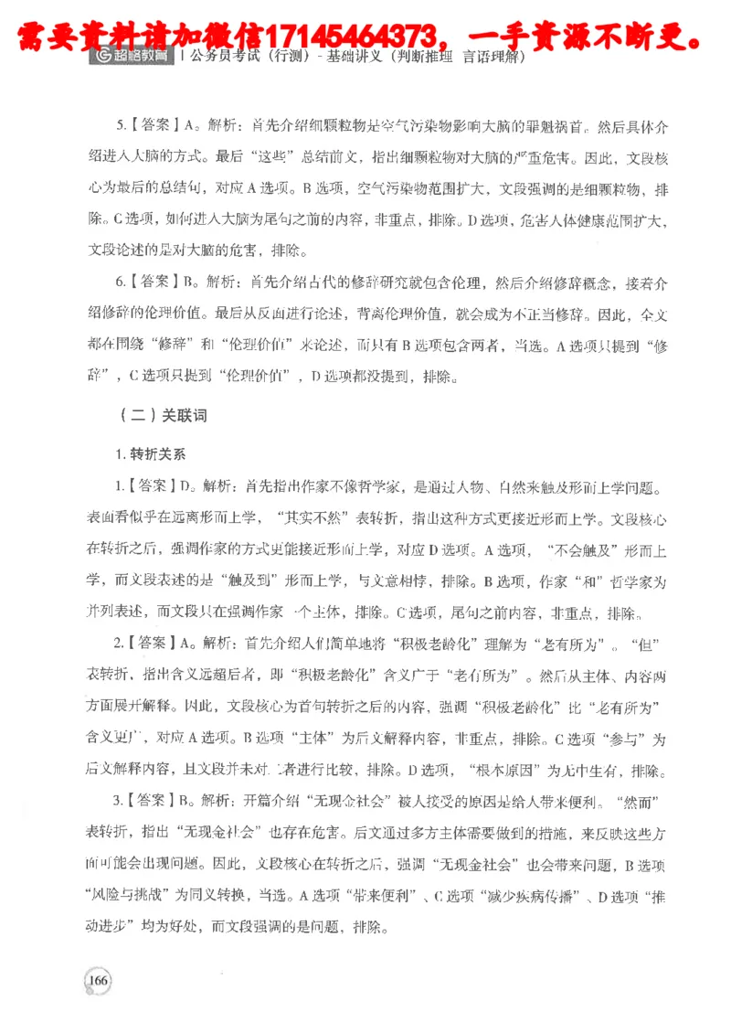 判断推理言语理解基础讲义_2026考公资料_（05）超格_行测申论2025超格合集(行测&申论&政治理论)_申论2025超格申论全家桶_24年冰哥申论-赠送_讲义