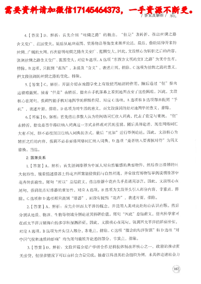 判断推理言语理解基础讲义_2026考公资料_（05）超格_行测申论2025超格合集(行测&申论&政治理论)_申论2025超格申论全家桶_24年冰哥申论-赠送_讲义