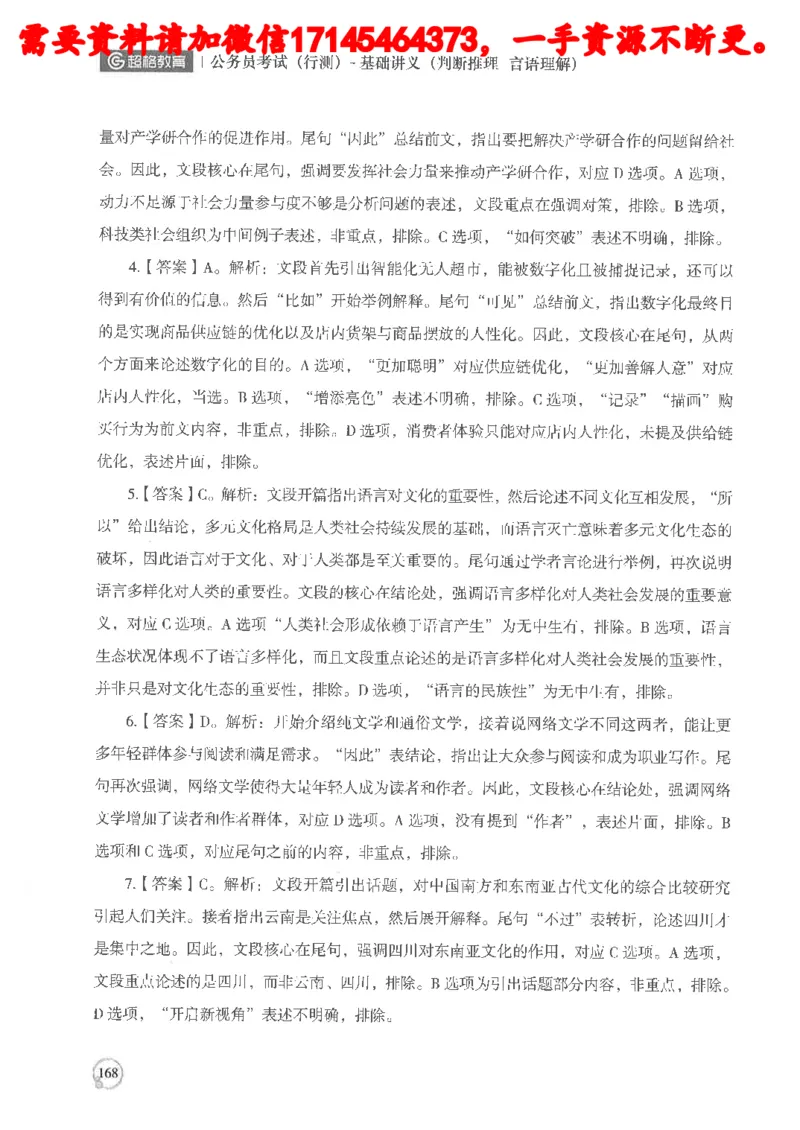 判断推理言语理解基础讲义_2026考公资料_（05）超格_行测申论2025超格合集(行测&申论&政治理论)_申论2025超格申论全家桶_24年冰哥申论-赠送_讲义