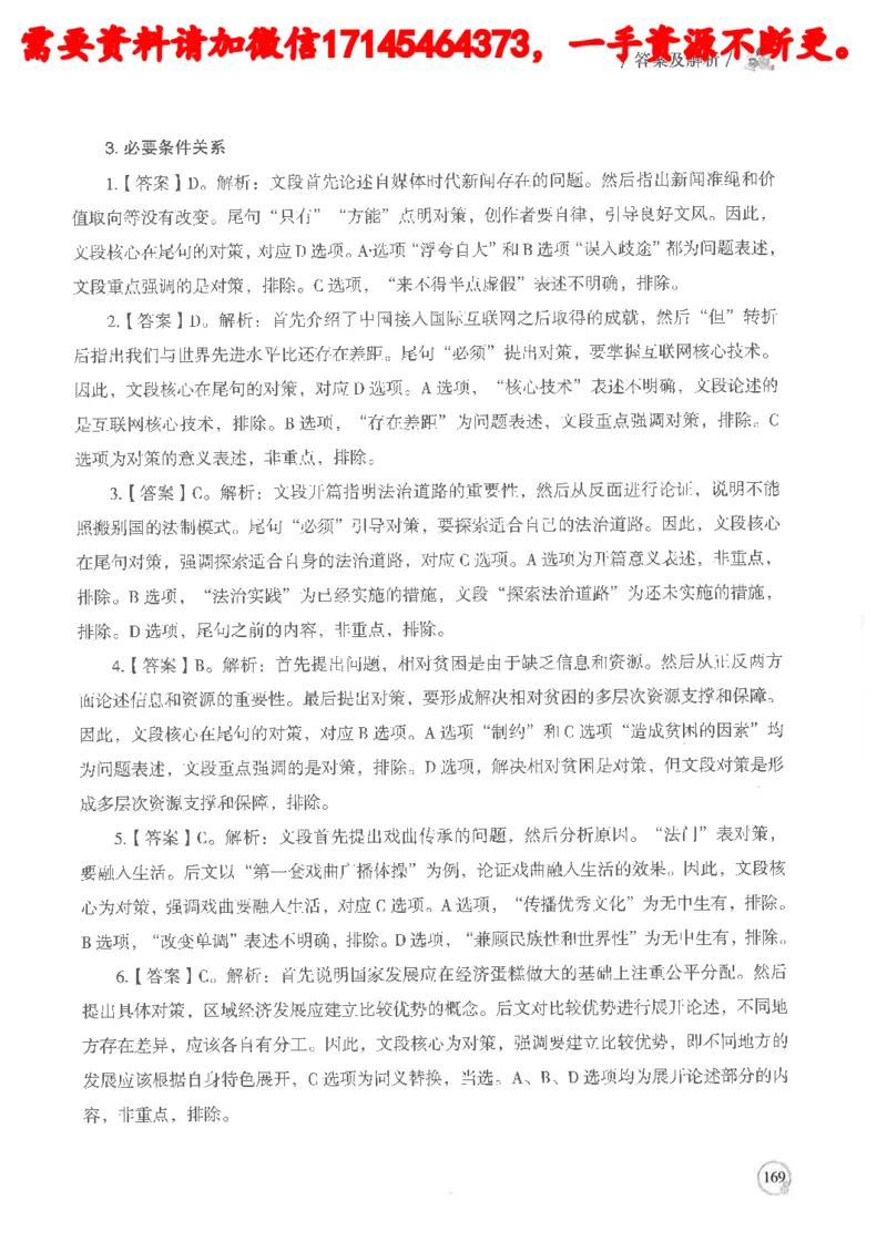 判断推理言语理解基础讲义_2026考公资料_（05）超格_行测申论2025超格合集(行测&申论&政治理论)_申论2025超格申论全家桶_24年冰哥申论-赠送_讲义