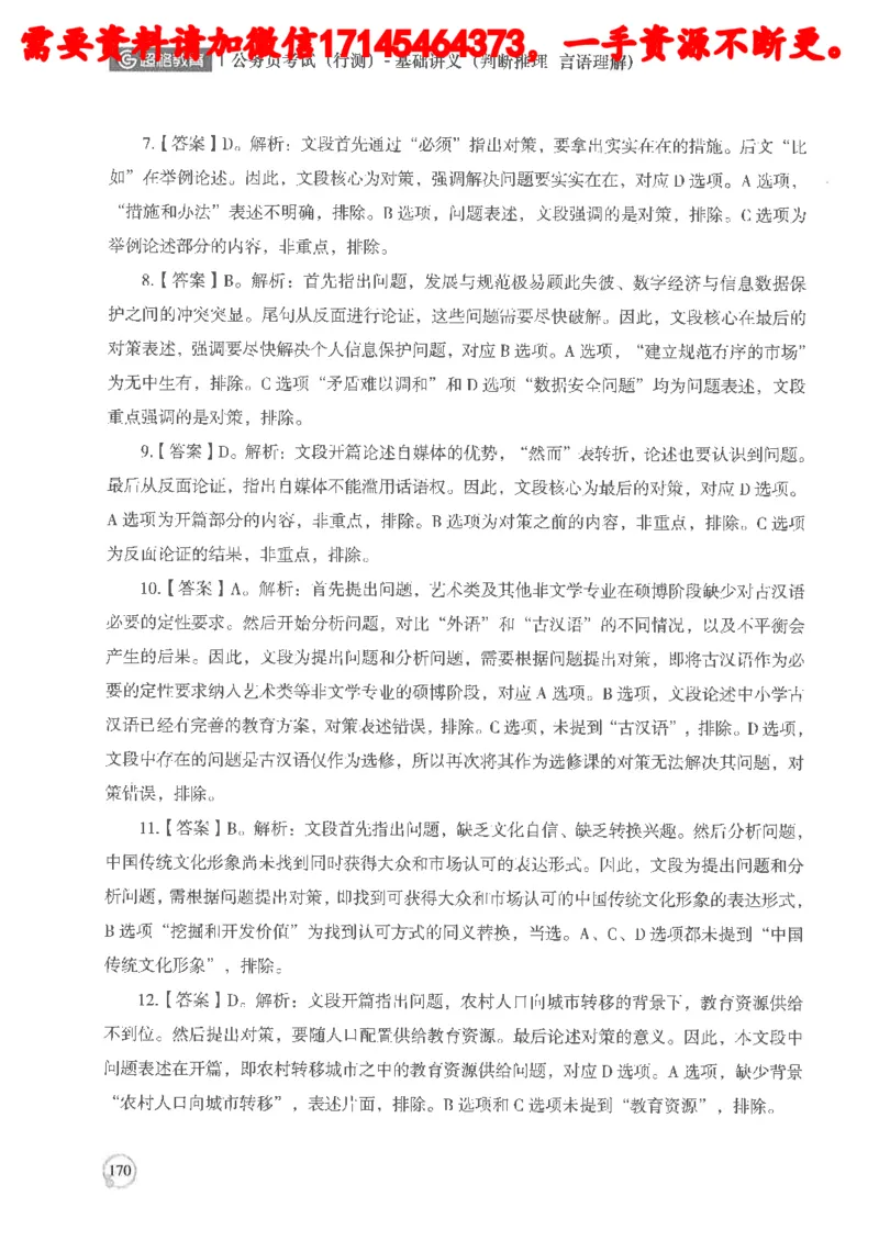 判断推理言语理解基础讲义_2026考公资料_（05）超格_行测申论2025超格合集(行测&申论&政治理论)_申论2025超格申论全家桶_24年冰哥申论-赠送_讲义