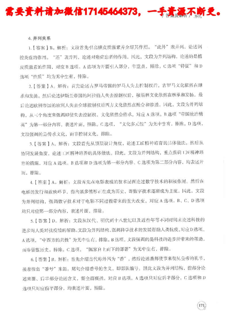 判断推理言语理解基础讲义_2026考公资料_（05）超格_行测申论2025超格合集(行测&申论&政治理论)_申论2025超格申论全家桶_24年冰哥申论-赠送_讲义