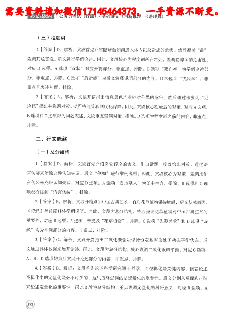 判断推理言语理解基础讲义_2026考公资料_（05）超格_行测申论2025超格合集(行测&申论&政治理论)_申论2025超格申论全家桶_24年冰哥申论-赠送_讲义