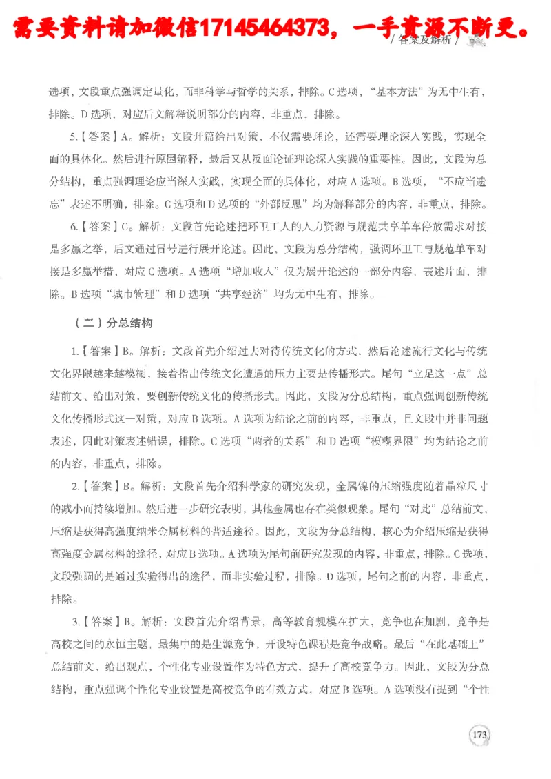 判断推理言语理解基础讲义_2026考公资料_（05）超格_行测申论2025超格合集(行测&申论&政治理论)_申论2025超格申论全家桶_24年冰哥申论-赠送_讲义
