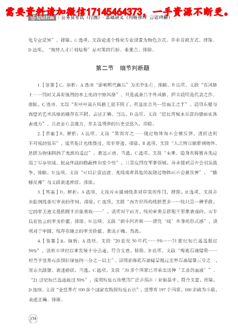 判断推理言语理解基础讲义_2026考公资料_（05）超格_行测申论2025超格合集(行测&申论&政治理论)_申论2025超格申论全家桶_24年冰哥申论-赠送_讲义