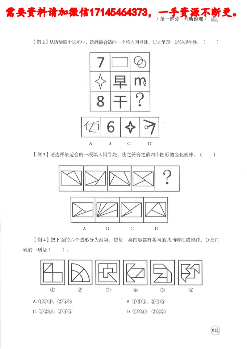 判断推理言语理解基础讲义_2026考公资料_（05）超格_行测申论2025超格合集(行测&申论&政治理论)_申论2025超格申论全家桶_24年冰哥申论-赠送_讲义