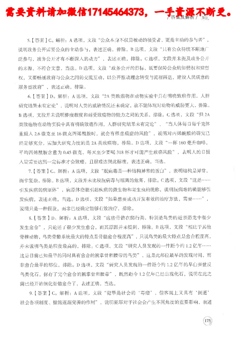 判断推理言语理解基础讲义_2026考公资料_（05）超格_行测申论2025超格合集(行测&申论&政治理论)_申论2025超格申论全家桶_24年冰哥申论-赠送_讲义