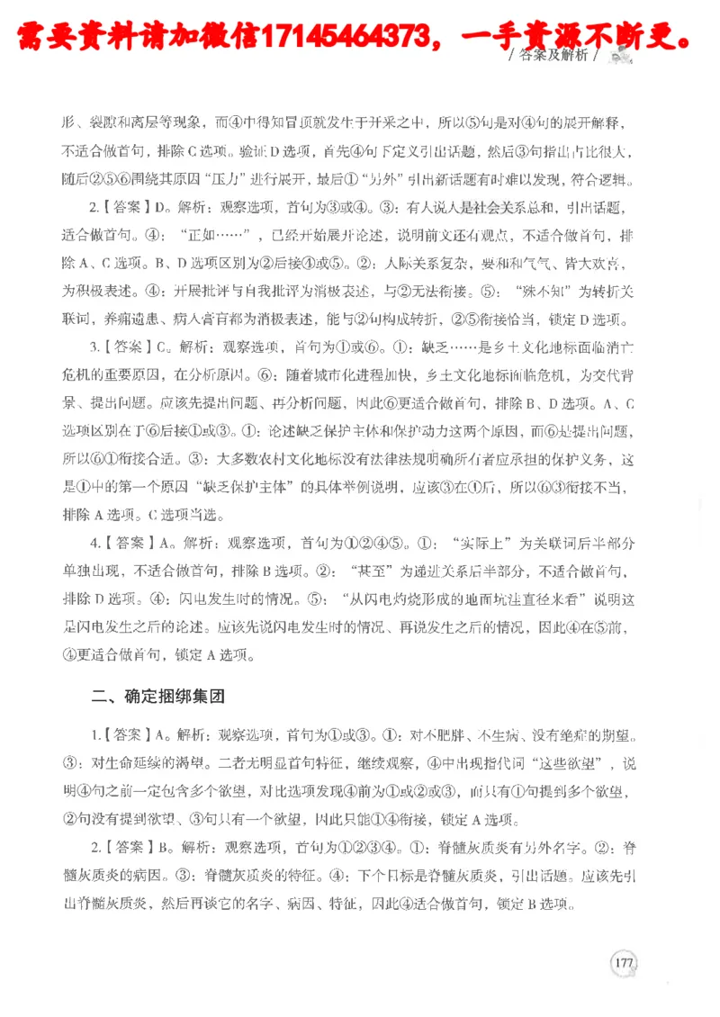 判断推理言语理解基础讲义_2026考公资料_（05）超格_行测申论2025超格合集(行测&申论&政治理论)_申论2025超格申论全家桶_24年冰哥申论-赠送_讲义