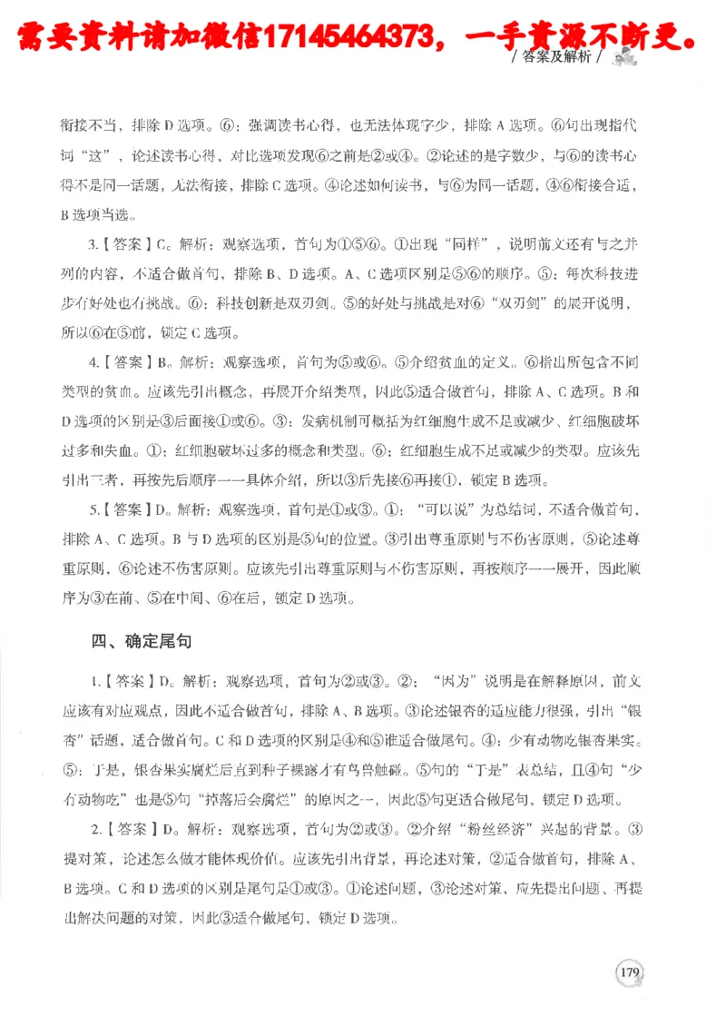 判断推理言语理解基础讲义_2026考公资料_（05）超格_行测申论2025超格合集(行测&申论&政治理论)_申论2025超格申论全家桶_24年冰哥申论-赠送_讲义