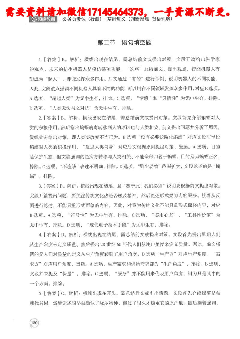 判断推理言语理解基础讲义_2026考公资料_（05）超格_行测申论2025超格合集(行测&申论&政治理论)_申论2025超格申论全家桶_24年冰哥申论-赠送_讲义