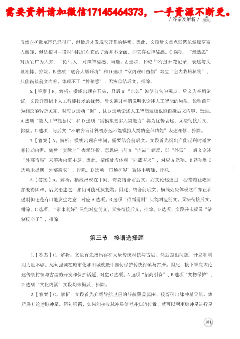 判断推理言语理解基础讲义_2026考公资料_（05）超格_行测申论2025超格合集(行测&申论&政治理论)_申论2025超格申论全家桶_24年冰哥申论-赠送_讲义