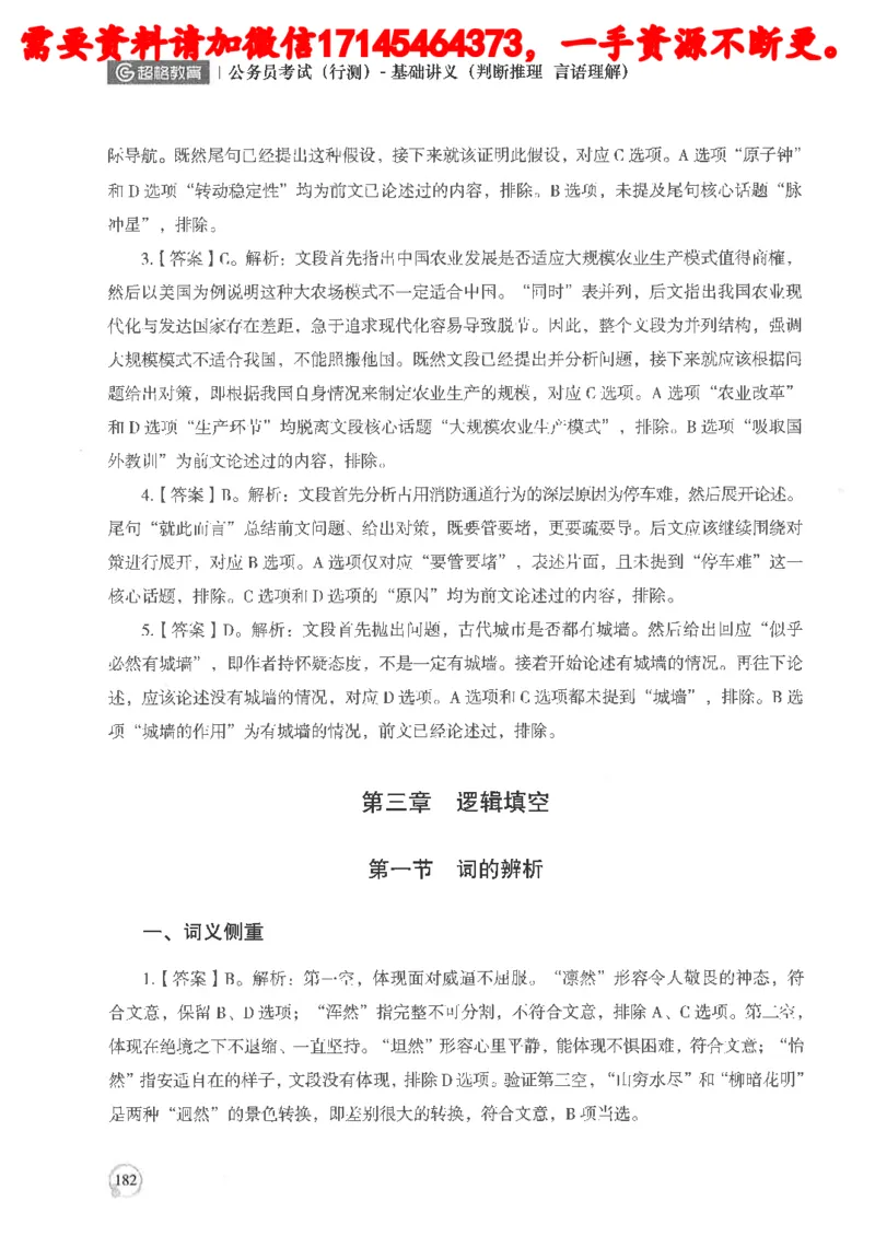 判断推理言语理解基础讲义_2026考公资料_（05）超格_行测申论2025超格合集(行测&申论&政治理论)_申论2025超格申论全家桶_24年冰哥申论-赠送_讲义