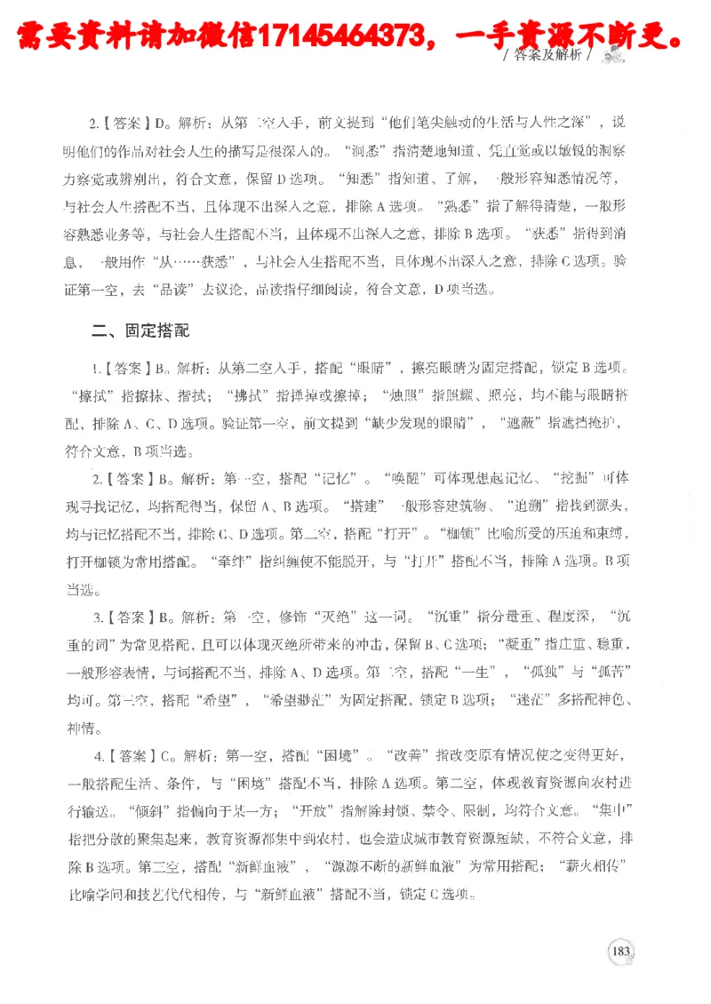 判断推理言语理解基础讲义_2026考公资料_（05）超格_行测申论2025超格合集(行测&申论&政治理论)_申论2025超格申论全家桶_24年冰哥申论-赠送_讲义