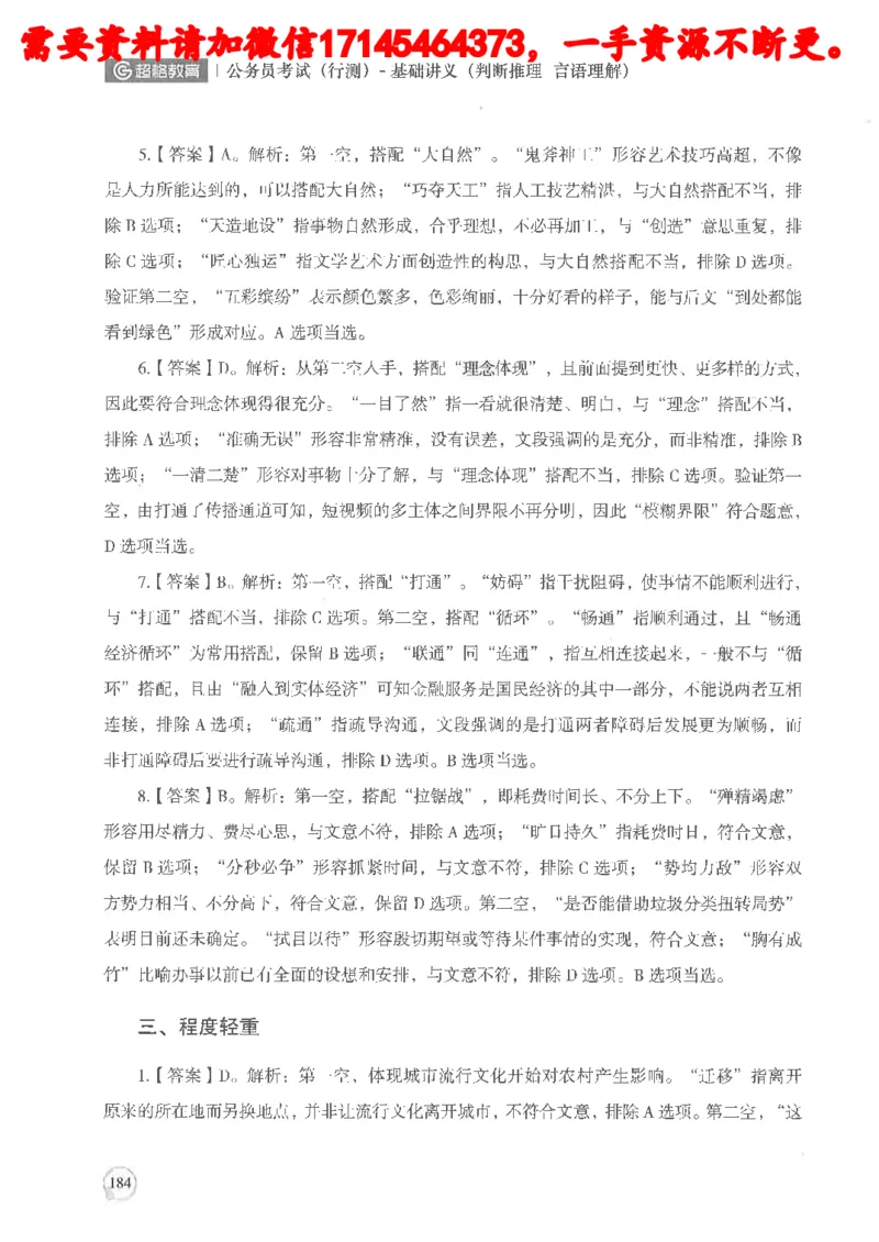 判断推理言语理解基础讲义_2026考公资料_（05）超格_行测申论2025超格合集(行测&申论&政治理论)_申论2025超格申论全家桶_24年冰哥申论-赠送_讲义