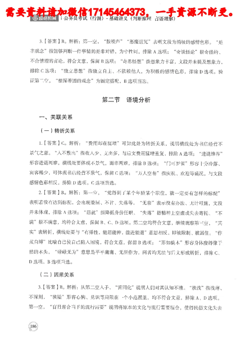 判断推理言语理解基础讲义_2026考公资料_（05）超格_行测申论2025超格合集(行测&申论&政治理论)_申论2025超格申论全家桶_24年冰哥申论-赠送_讲义