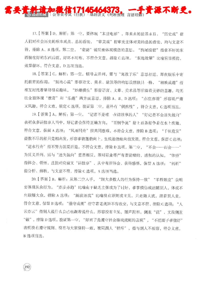 判断推理言语理解基础讲义_2026考公资料_（05）超格_行测申论2025超格合集(行测&申论&政治理论)_申论2025超格申论全家桶_24年冰哥申论-赠送_讲义