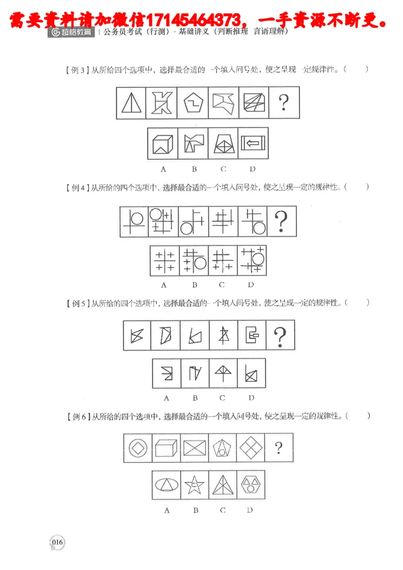 判断推理言语理解基础讲义_2026考公资料_（05）超格_行测申论2025超格合集(行测&申论&政治理论)_申论2025超格申论全家桶_24年冰哥申论-赠送_讲义