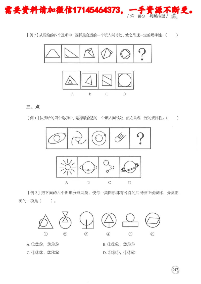 判断推理言语理解基础讲义_2026考公资料_（05）超格_行测申论2025超格合集(行测&申论&政治理论)_申论2025超格申论全家桶_24年冰哥申论-赠送_讲义