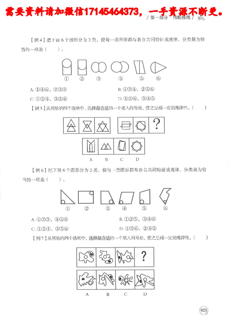 判断推理言语理解基础讲义_2026考公资料_（05）超格_行测申论2025超格合集(行测&申论&政治理论)_申论2025超格申论全家桶_24年冰哥申论-赠送_讲义