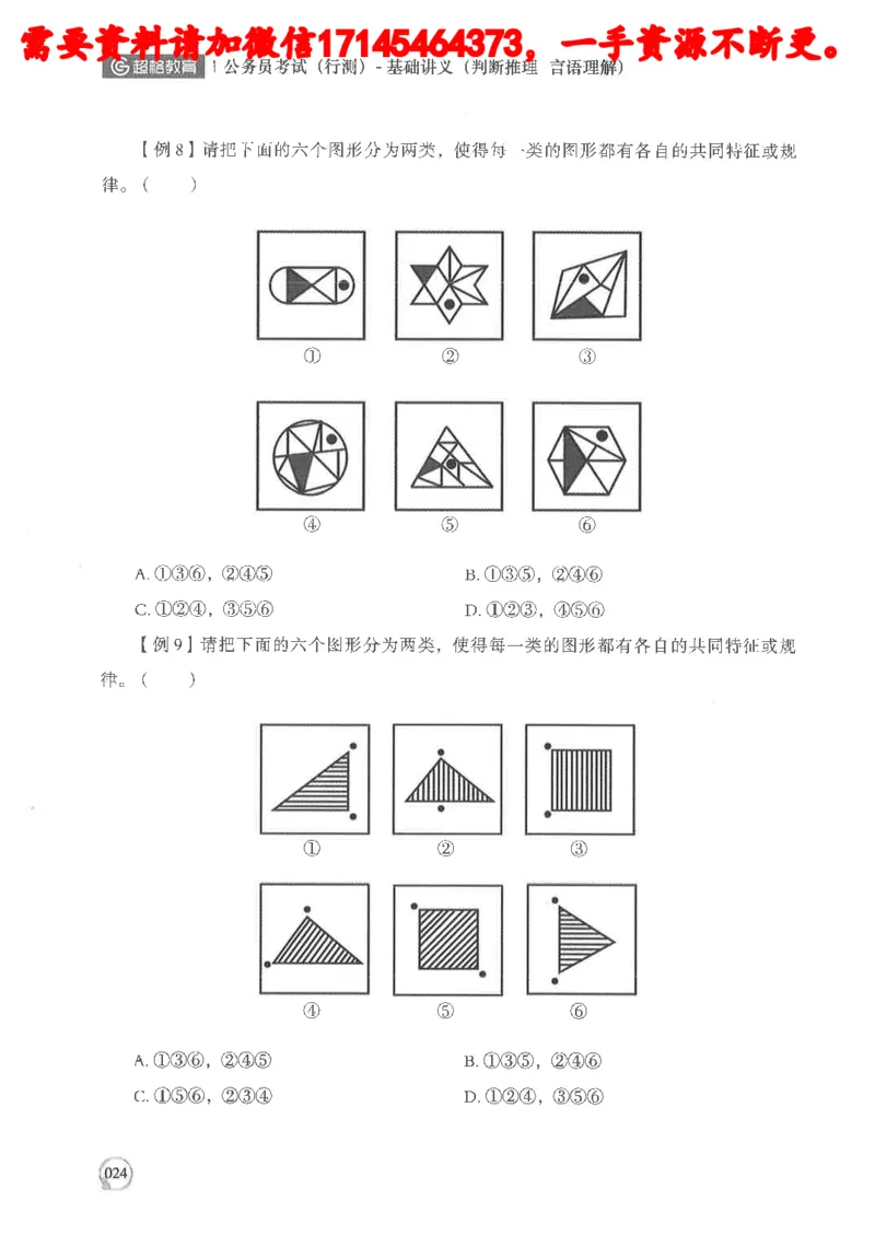 判断推理言语理解基础讲义_2026考公资料_（05）超格_行测申论2025超格合集(行测&申论&政治理论)_申论2025超格申论全家桶_24年冰哥申论-赠送_讲义