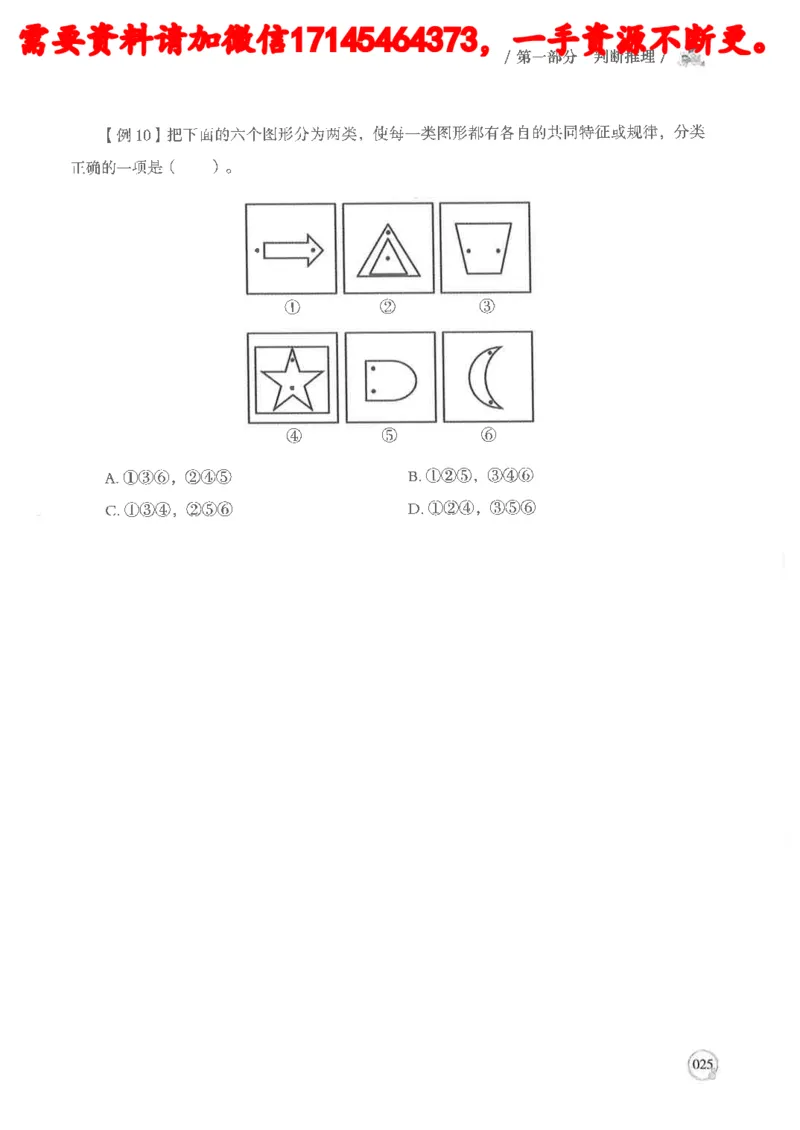 判断推理言语理解基础讲义_2026考公资料_（05）超格_行测申论2025超格合集(行测&申论&政治理论)_申论2025超格申论全家桶_24年冰哥申论-赠送_讲义