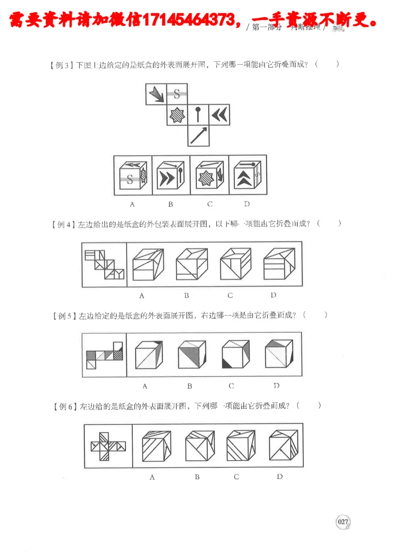判断推理言语理解基础讲义_2026考公资料_（05）超格_行测申论2025超格合集(行测&申论&政治理论)_申论2025超格申论全家桶_24年冰哥申论-赠送_讲义