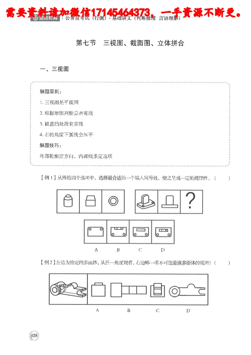 判断推理言语理解基础讲义_2026考公资料_（05）超格_行测申论2025超格合集(行测&申论&政治理论)_申论2025超格申论全家桶_24年冰哥申论-赠送_讲义