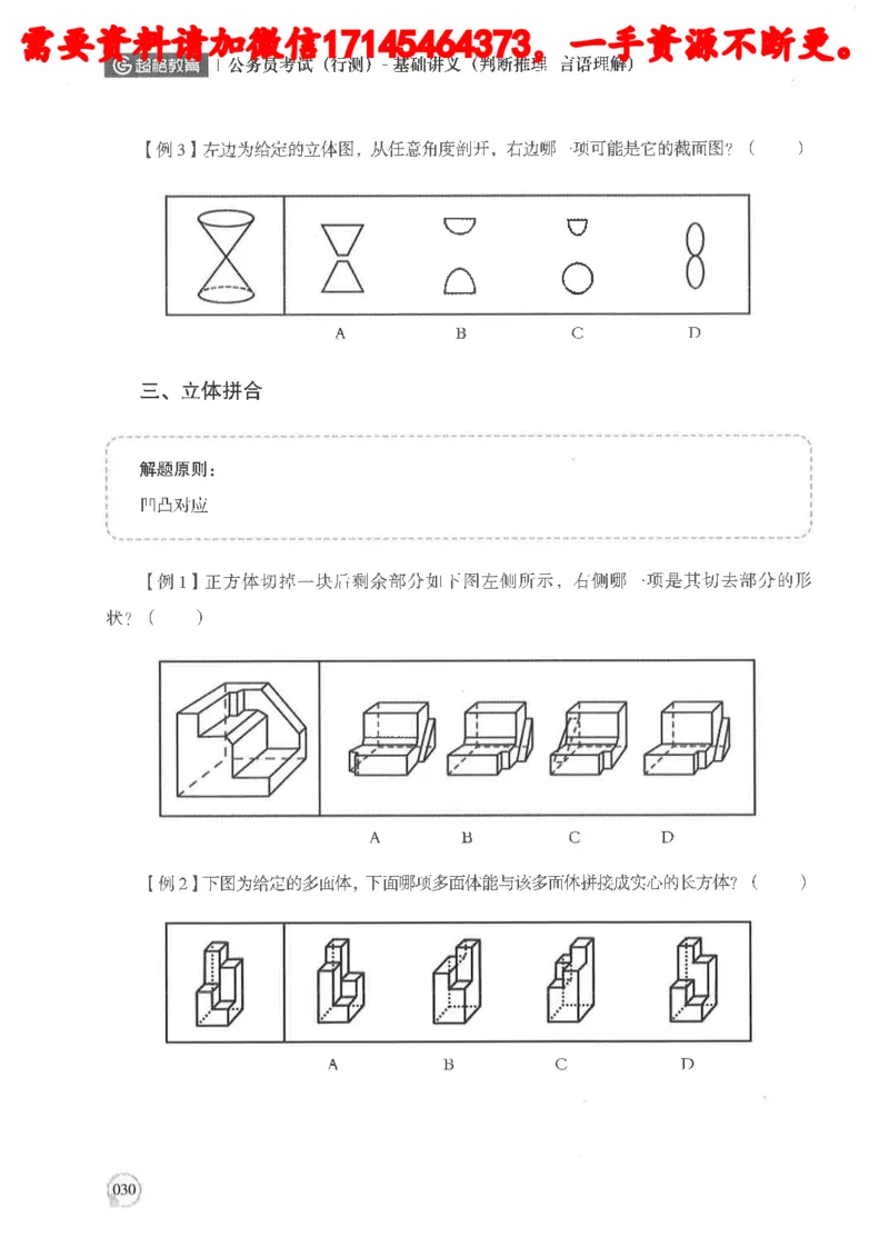 判断推理言语理解基础讲义_2026考公资料_（05）超格_行测申论2025超格合集(行测&申论&政治理论)_申论2025超格申论全家桶_24年冰哥申论-赠送_讲义