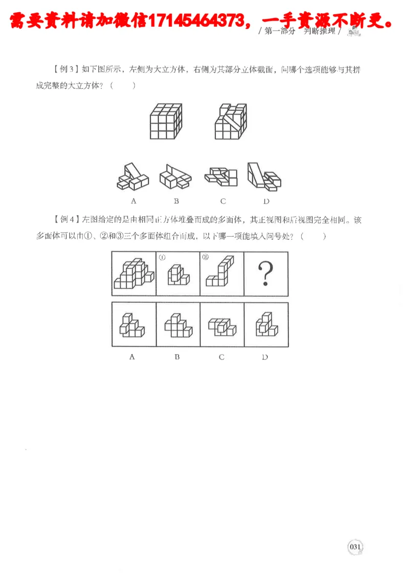判断推理言语理解基础讲义_2026考公资料_（05）超格_行测申论2025超格合集(行测&申论&政治理论)_申论2025超格申论全家桶_24年冰哥申论-赠送_讲义