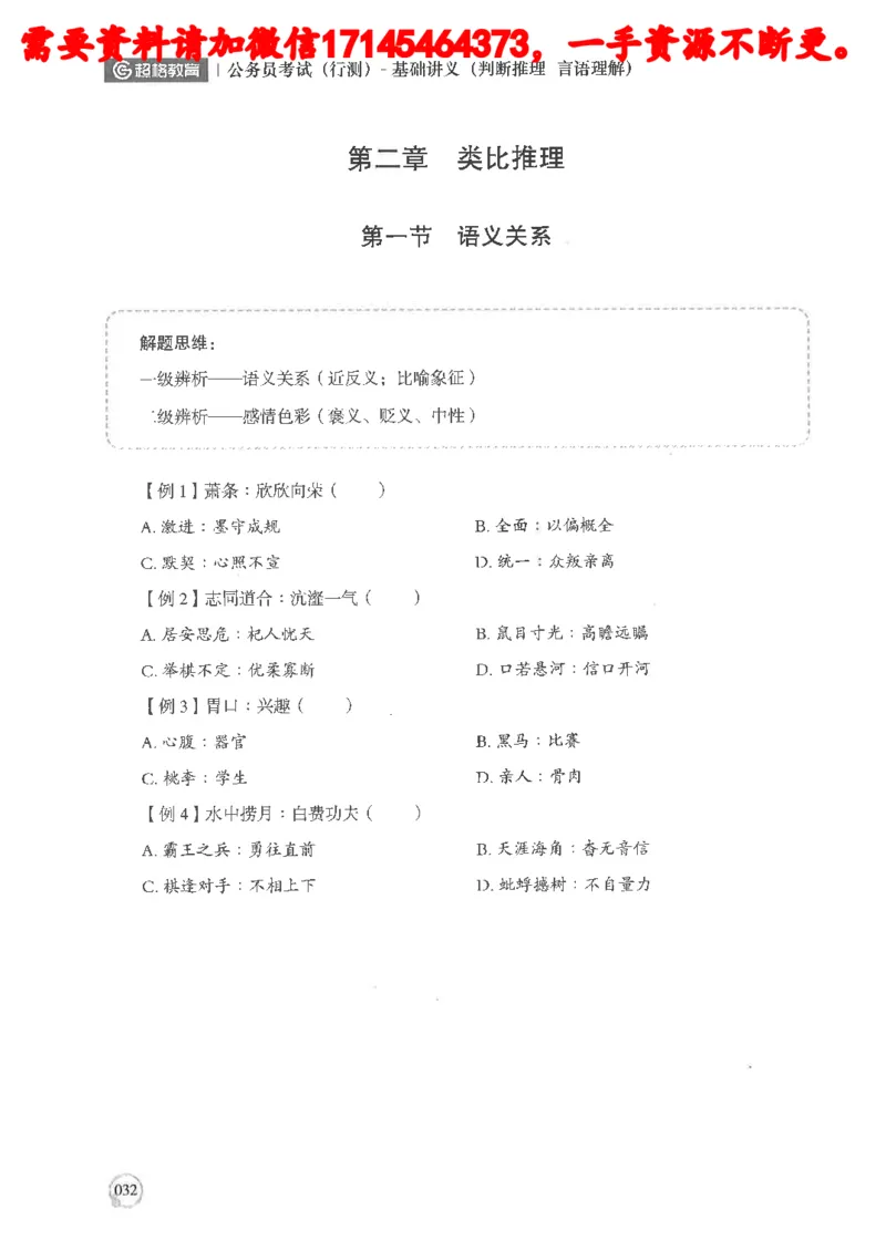 判断推理言语理解基础讲义_2026考公资料_（05）超格_行测申论2025超格合集(行测&申论&政治理论)_申论2025超格申论全家桶_24年冰哥申论-赠送_讲义