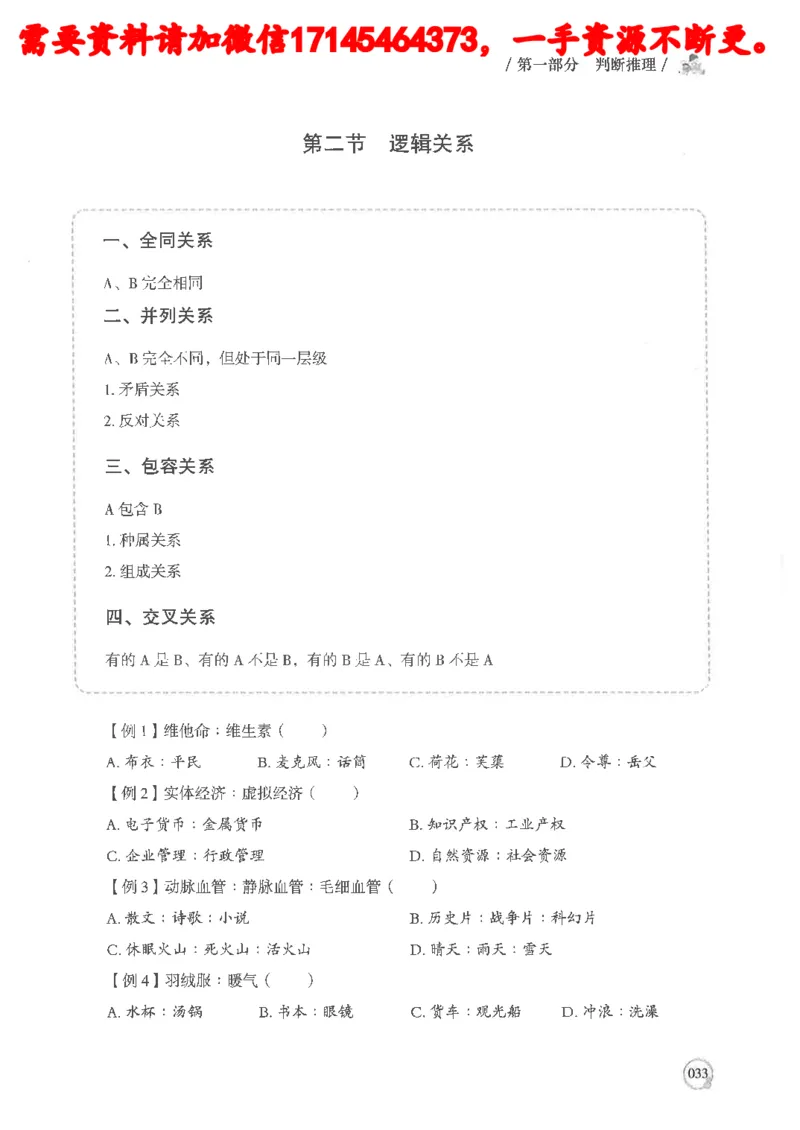 判断推理言语理解基础讲义_2026考公资料_（05）超格_行测申论2025超格合集(行测&申论&政治理论)_申论2025超格申论全家桶_24年冰哥申论-赠送_讲义