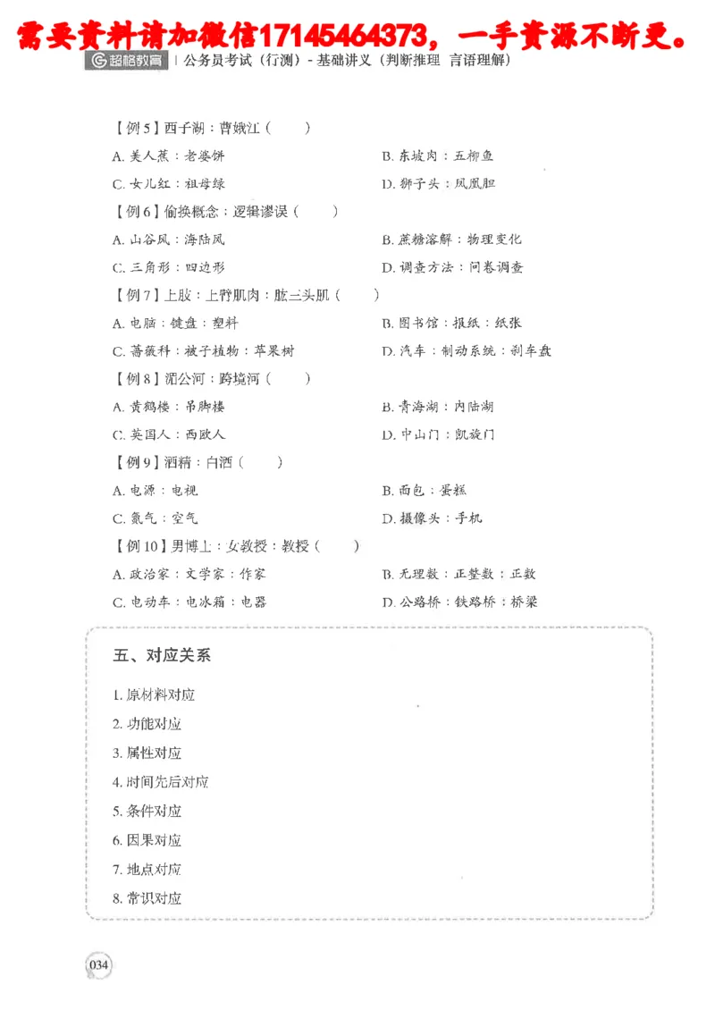 判断推理言语理解基础讲义_2026考公资料_（05）超格_行测申论2025超格合集(行测&申论&政治理论)_申论2025超格申论全家桶_24年冰哥申论-赠送_讲义