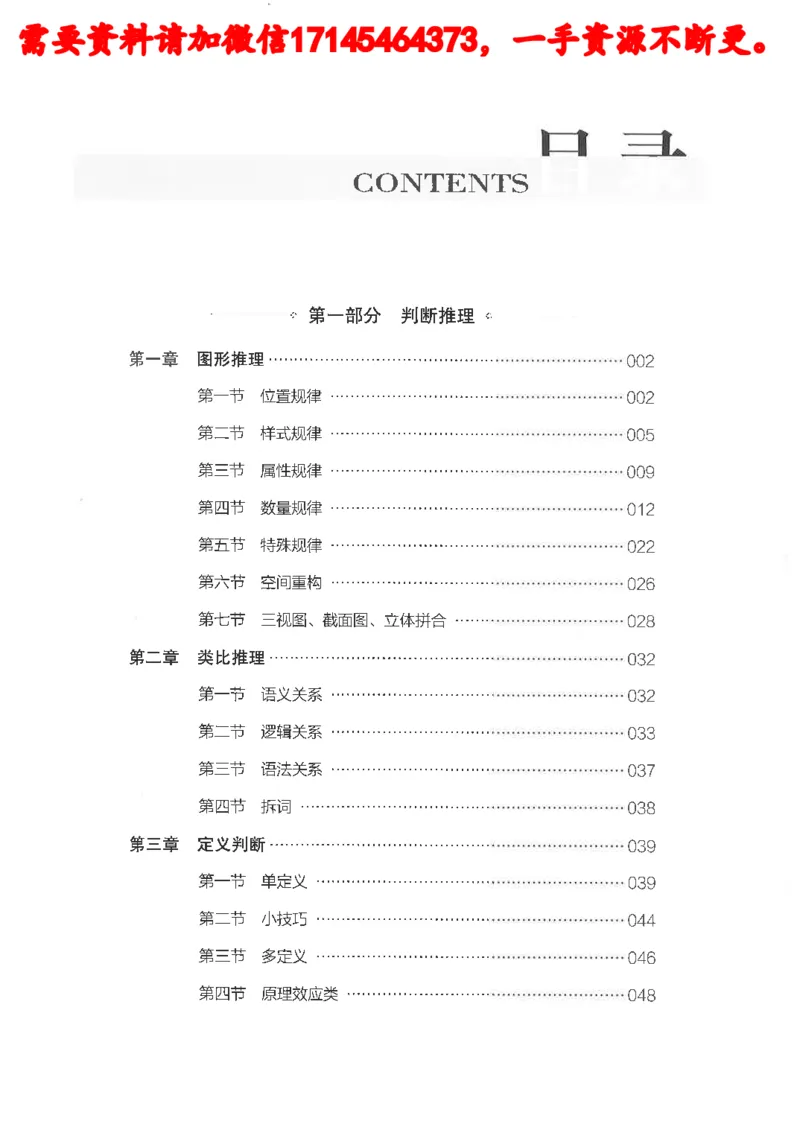 判断推理言语理解基础讲义_2026考公资料_（05）超格_行测申论2025超格合集(行测&申论&政治理论)_申论2025超格申论全家桶_24年冰哥申论-赠送_讲义