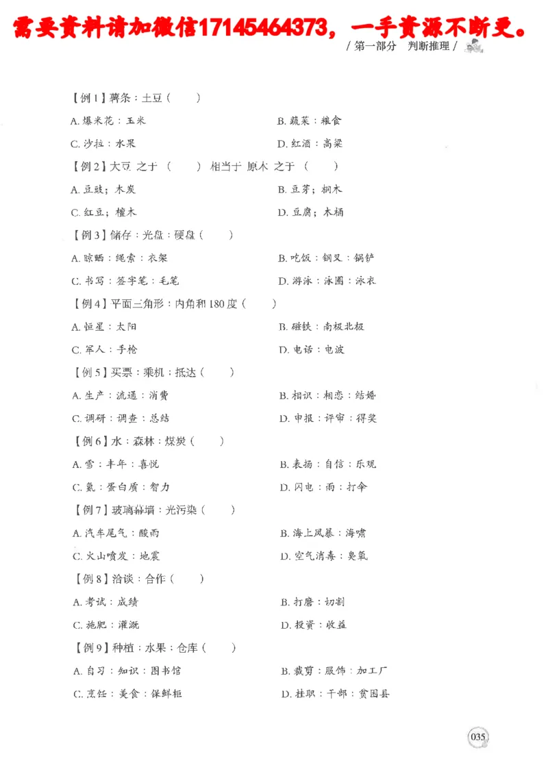 判断推理言语理解基础讲义_2026考公资料_（05）超格_行测申论2025超格合集(行测&申论&政治理论)_申论2025超格申论全家桶_24年冰哥申论-赠送_讲义