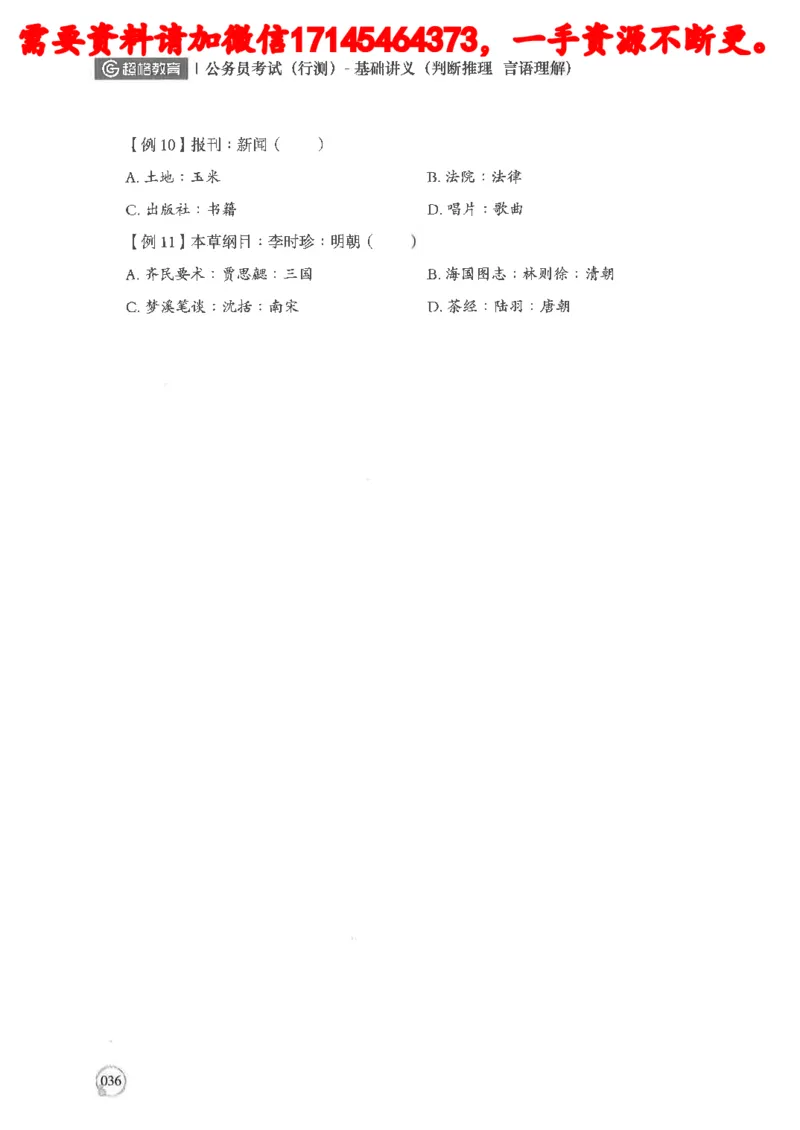 判断推理言语理解基础讲义_2026考公资料_（05）超格_行测申论2025超格合集(行测&申论&政治理论)_申论2025超格申论全家桶_24年冰哥申论-赠送_讲义