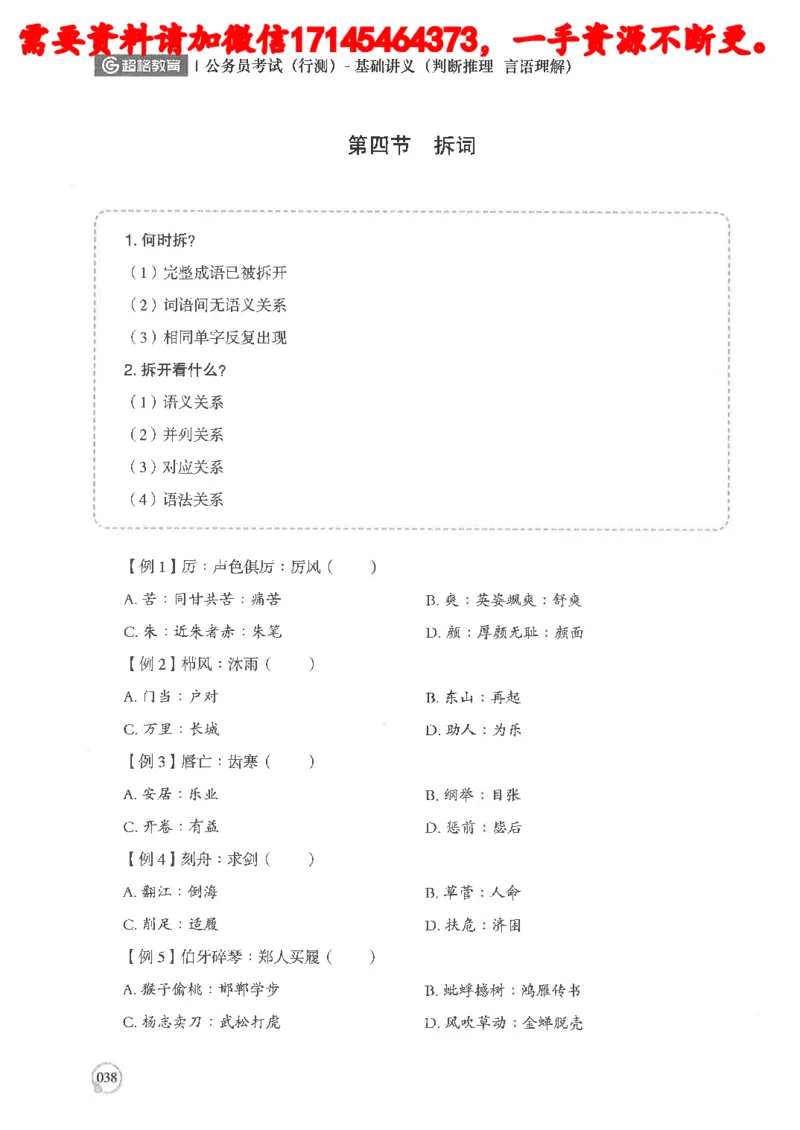 判断推理言语理解基础讲义_2026考公资料_（05）超格_行测申论2025超格合集(行测&申论&政治理论)_申论2025超格申论全家桶_24年冰哥申论-赠送_讲义