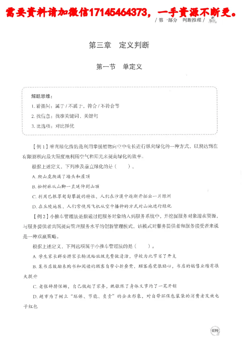 判断推理言语理解基础讲义_2026考公资料_（05）超格_行测申论2025超格合集(行测&申论&政治理论)_申论2025超格申论全家桶_24年冰哥申论-赠送_讲义