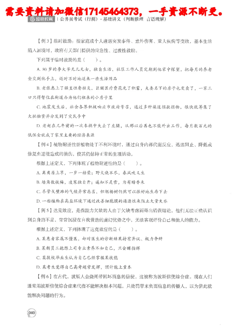 判断推理言语理解基础讲义_2026考公资料_（05）超格_行测申论2025超格合集(行测&申论&政治理论)_申论2025超格申论全家桶_24年冰哥申论-赠送_讲义
