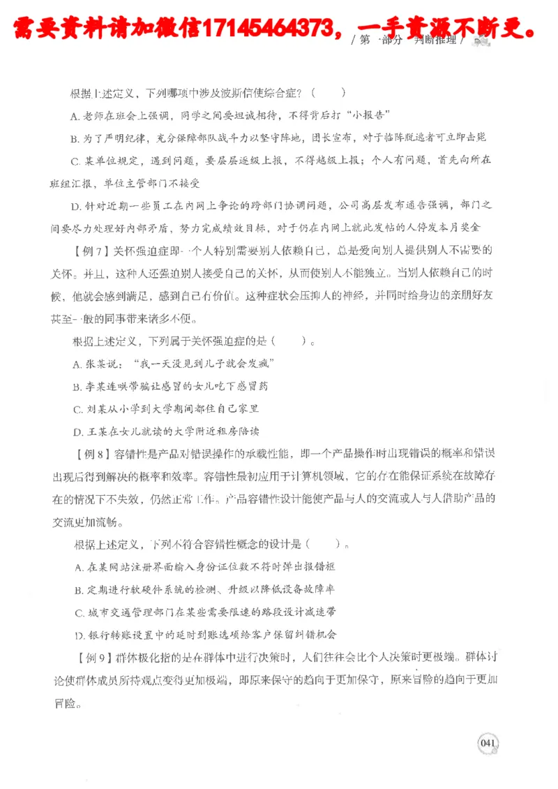判断推理言语理解基础讲义_2026考公资料_（05）超格_行测申论2025超格合集(行测&申论&政治理论)_申论2025超格申论全家桶_24年冰哥申论-赠送_讲义
