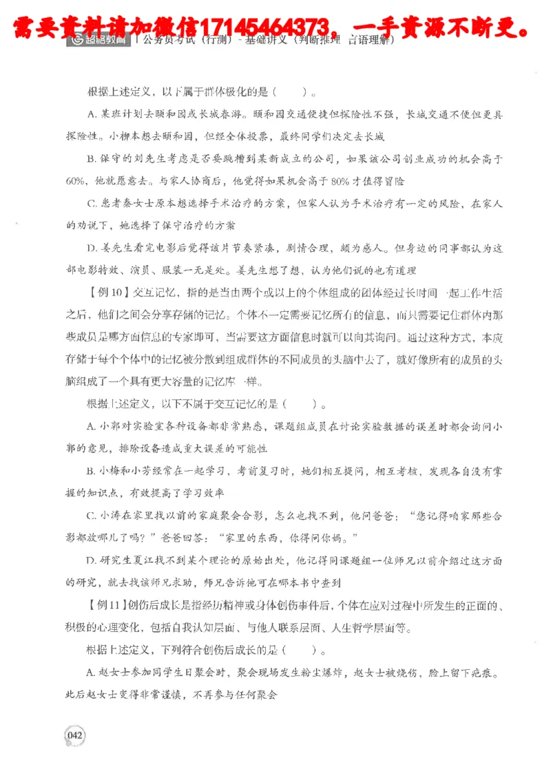 判断推理言语理解基础讲义_2026考公资料_（05）超格_行测申论2025超格合集(行测&申论&政治理论)_申论2025超格申论全家桶_24年冰哥申论-赠送_讲义