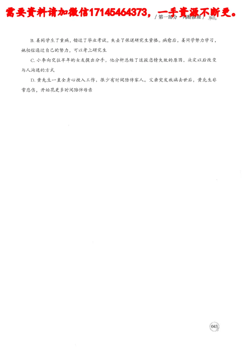 判断推理言语理解基础讲义_2026考公资料_（05）超格_行测申论2025超格合集(行测&申论&政治理论)_申论2025超格申论全家桶_24年冰哥申论-赠送_讲义