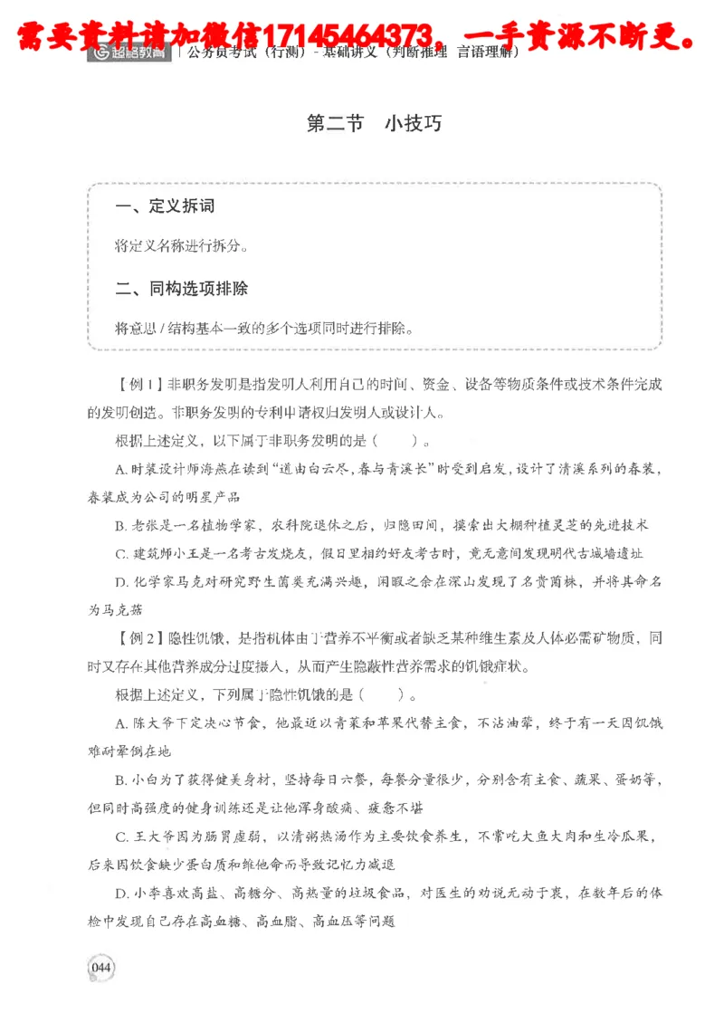 判断推理言语理解基础讲义_2026考公资料_（05）超格_行测申论2025超格合集(行测&申论&政治理论)_申论2025超格申论全家桶_24年冰哥申论-赠送_讲义