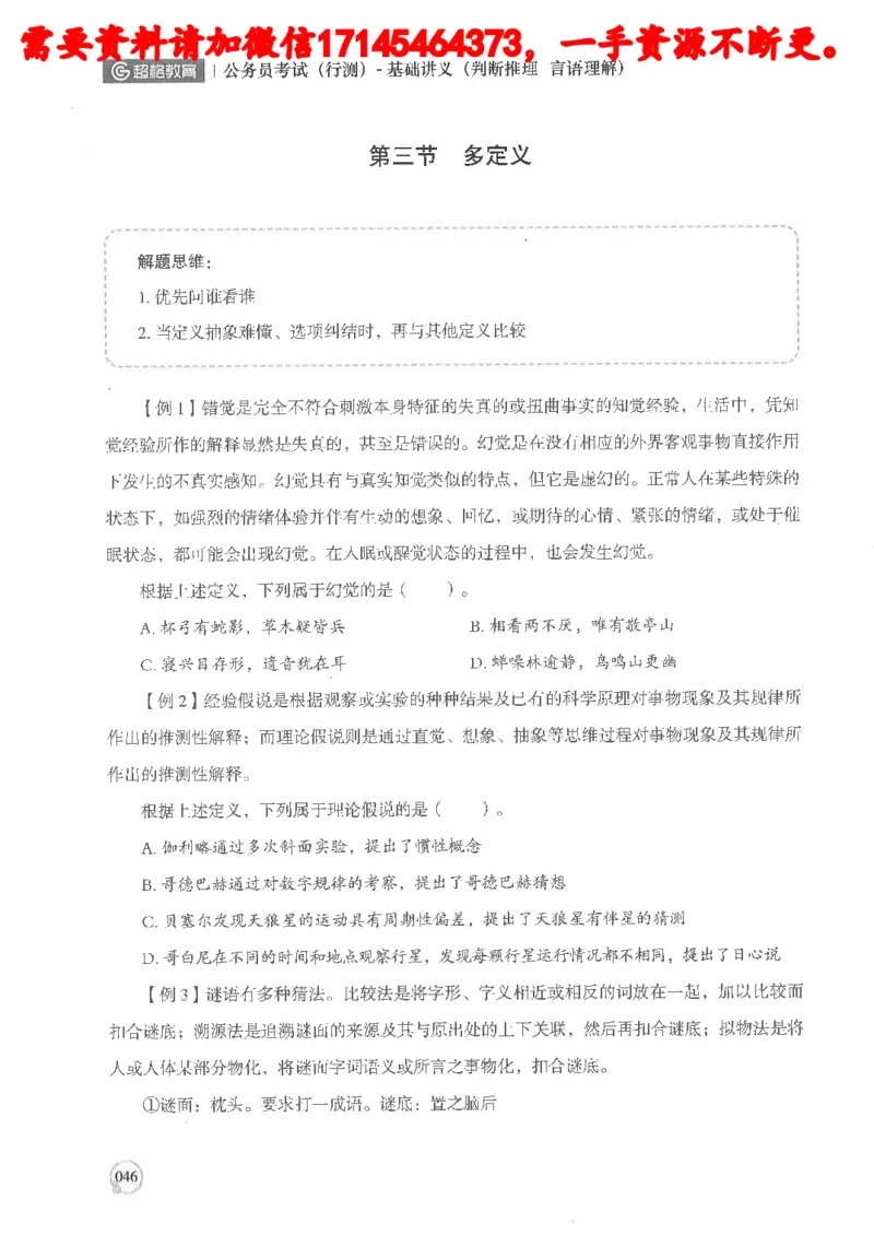 判断推理言语理解基础讲义_2026考公资料_（05）超格_行测申论2025超格合集(行测&申论&政治理论)_申论2025超格申论全家桶_24年冰哥申论-赠送_讲义