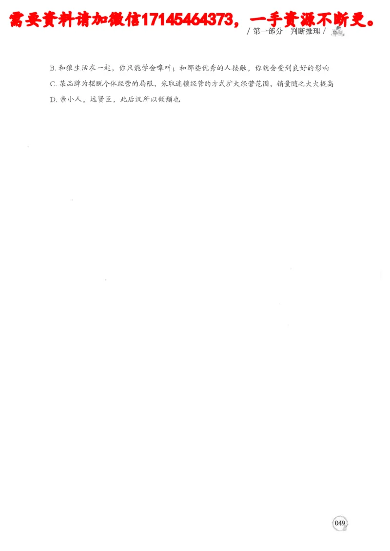 判断推理言语理解基础讲义_2026考公资料_（05）超格_行测申论2025超格合集(行测&申论&政治理论)_申论2025超格申论全家桶_24年冰哥申论-赠送_讲义