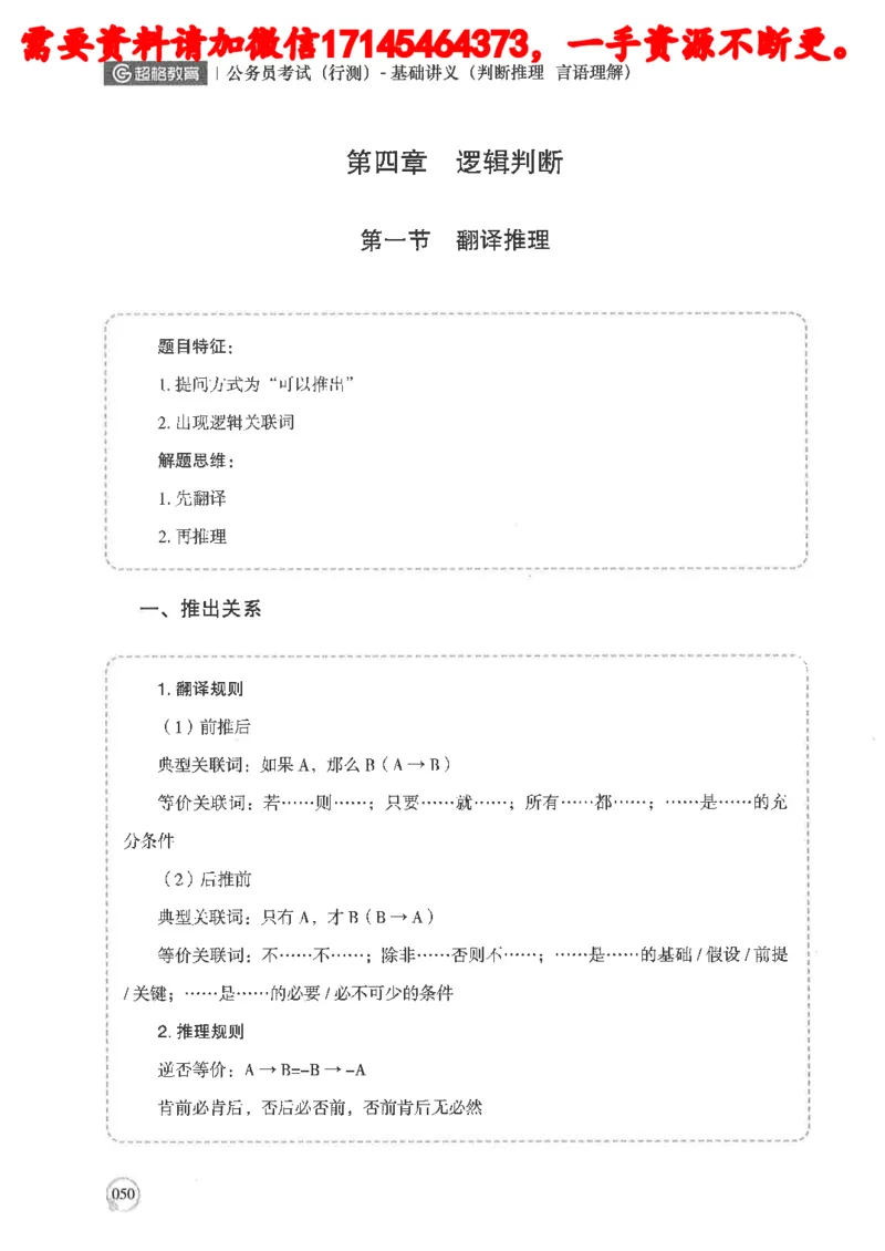 判断推理言语理解基础讲义_2026考公资料_（05）超格_行测申论2025超格合集(行测&申论&政治理论)_申论2025超格申论全家桶_24年冰哥申论-赠送_讲义